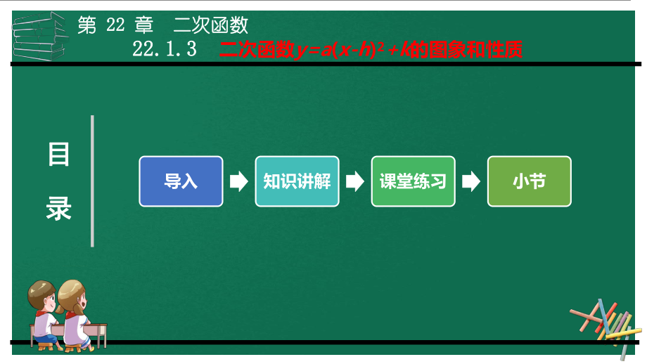 《二次函数y=a(x-h)2+k的图象和性质》赛课一等奖教学创新课件.pptx_第3页