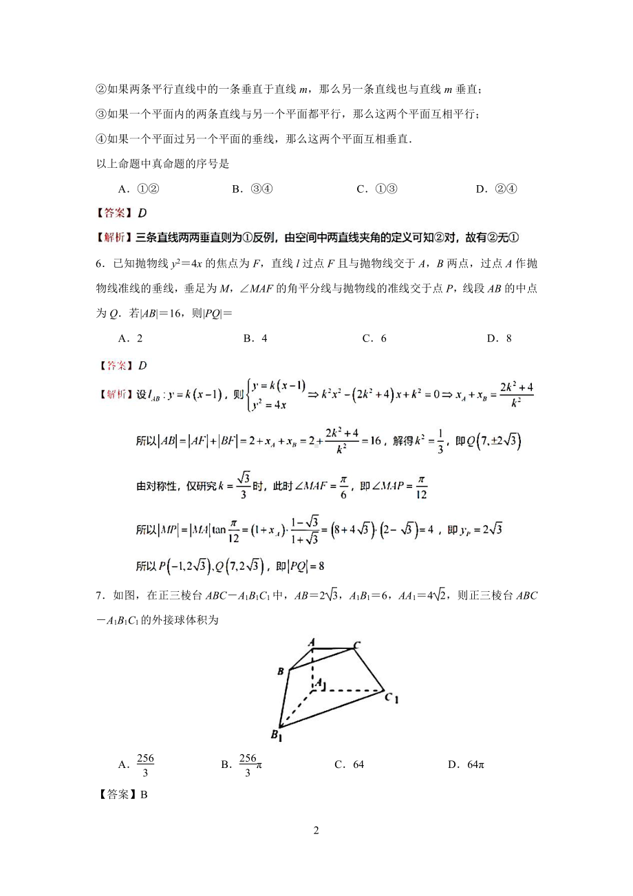 南京南师附中2022-2023高三上学期数学期中试卷+解析.pdf_第2页