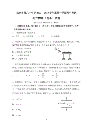 北京市第八十 2022-2023学年高二上学期期中考试（选考）物理试题.pdf