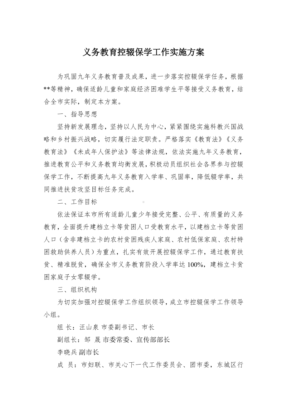 义务教育控辍保学工作实施方案.docx_第1页