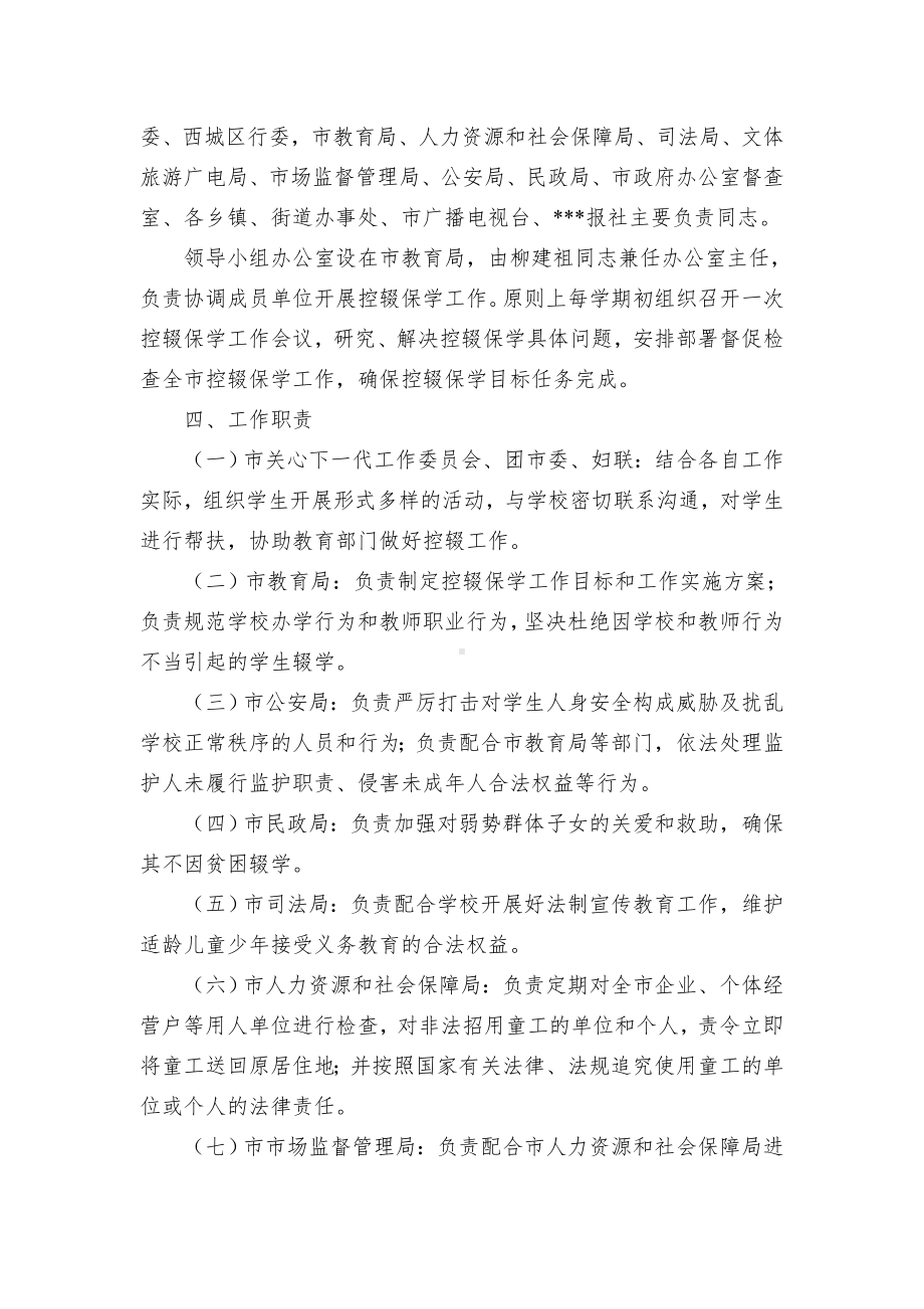 义务教育控辍保学工作实施方案.docx_第2页