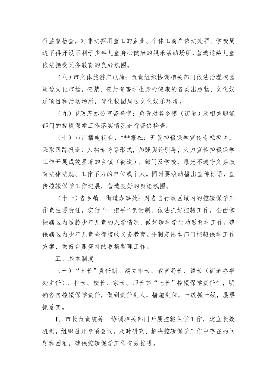 义务教育控辍保学工作实施方案.docx_第3页