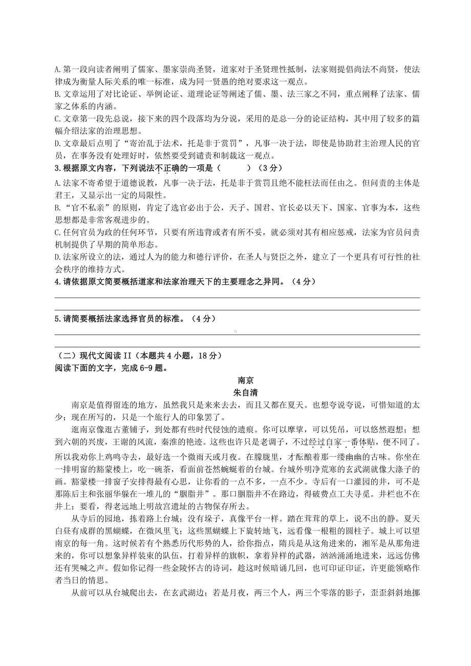 江苏省扬州2022-2023高一上学期10月语文月考试卷+答案解析.pdf_第2页