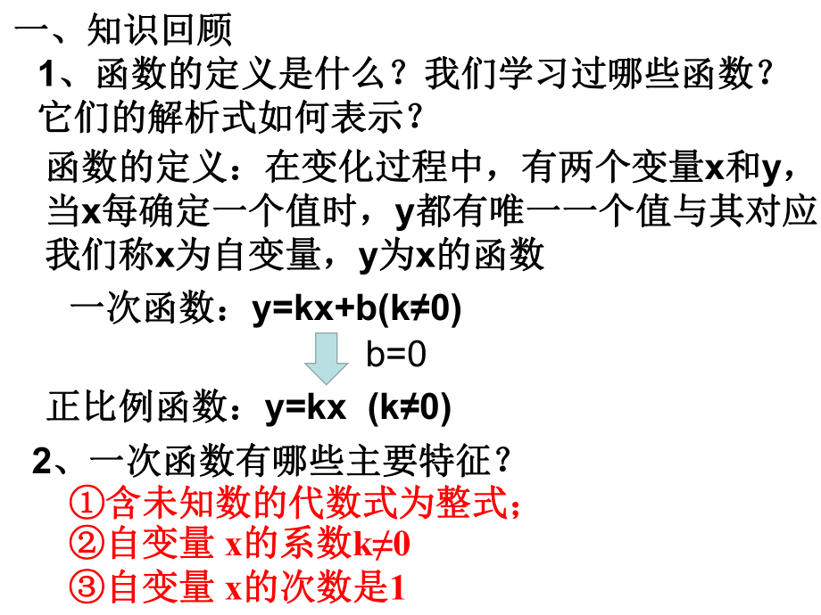 《二次函数》优课创新一等奖课件.pptx_第2页