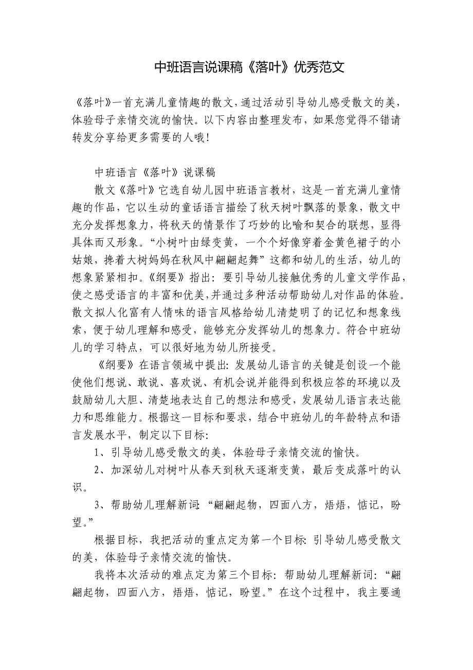 中班语言说课稿《落叶》优秀范文 .docx_第1页