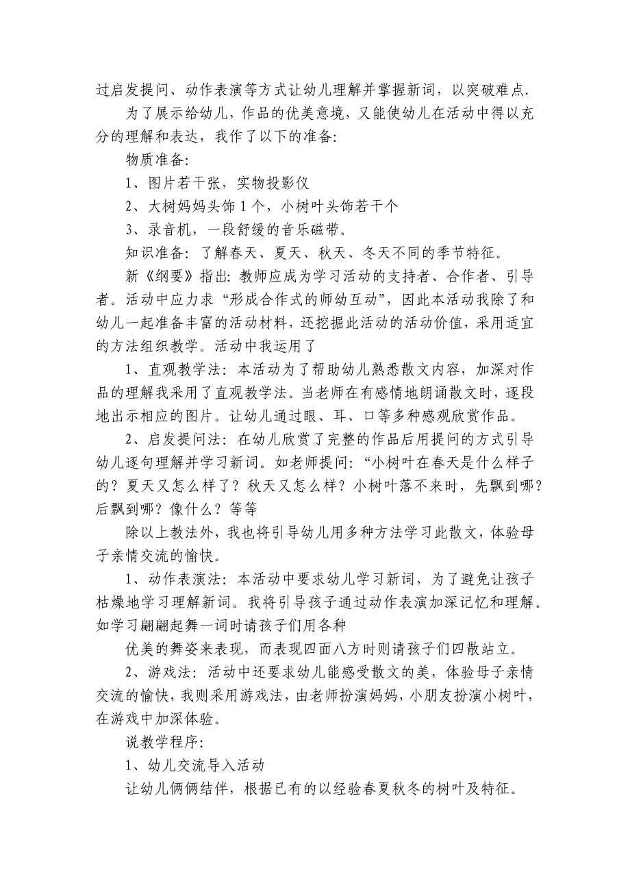 中班语言说课稿《落叶》优秀范文 .docx_第2页