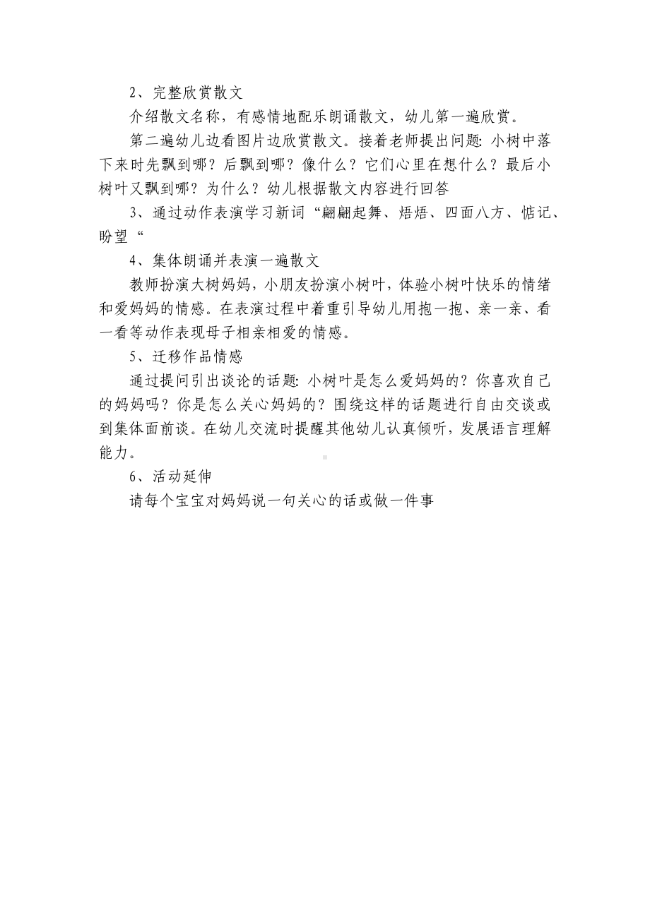 中班语言说课稿《落叶》优秀范文 .docx_第3页