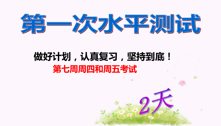 95班查漏补缺 联考冲刺-八年级第七周主题班会ppt课件(共17张PPT).pptx_第2页