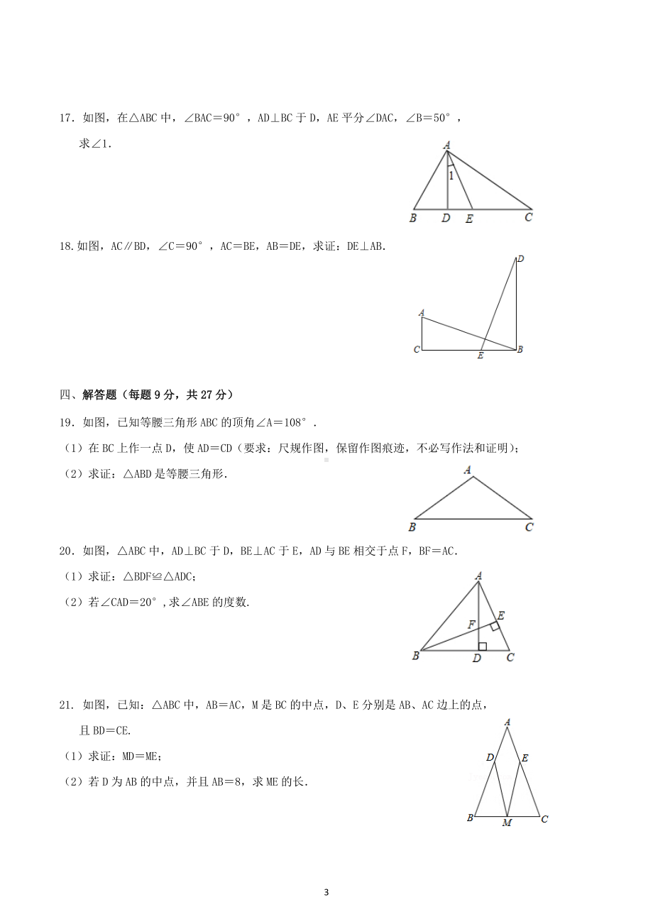 广东省中山市纪中初中部2022-2023学年八年级上学期期中考试试卷.docx_第3页