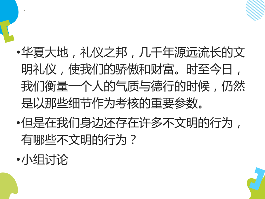 向陋习说不 ppt课件-2022秋高中主题班会.pptx_第2页