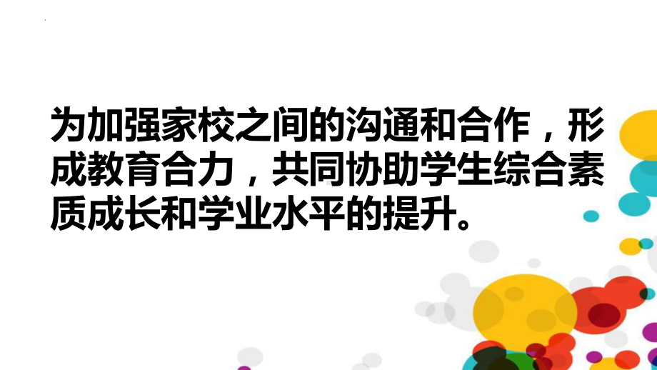 用心沟通 守望未来 ppt课件-2022秋高中家长会.pptx_第3页