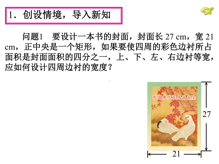 《一元二次方程》教学创新一等奖课件.pptx_第3页