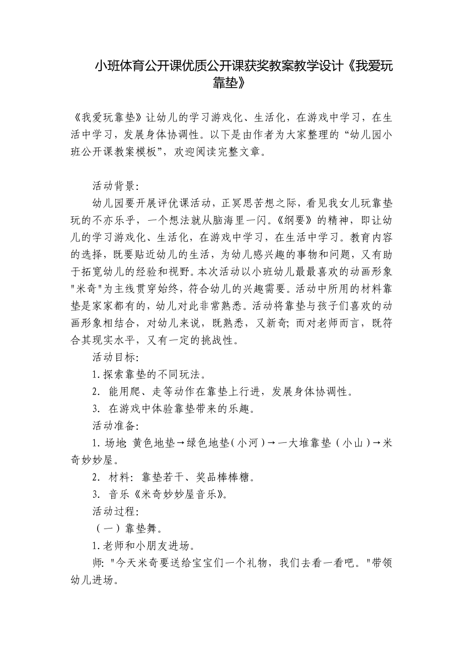 小班体育公开课优质公开课获奖教案教学设计《我爱玩靠垫》 .docx_第1页