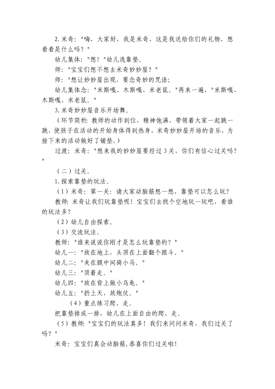 小班体育公开课优质公开课获奖教案教学设计《我爱玩靠垫》 .docx_第2页