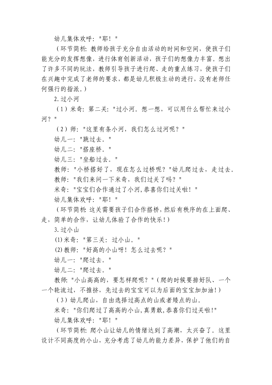 小班体育公开课优质公开课获奖教案教学设计《我爱玩靠垫》 .docx_第3页