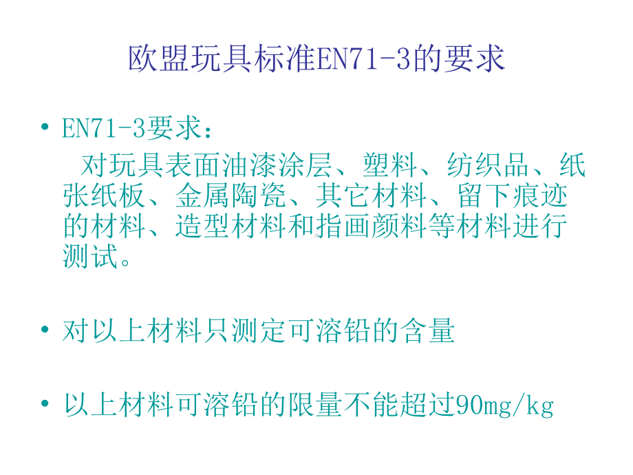 企业如何应对玩具铅超标问题学习培训课件.ppt_第3页