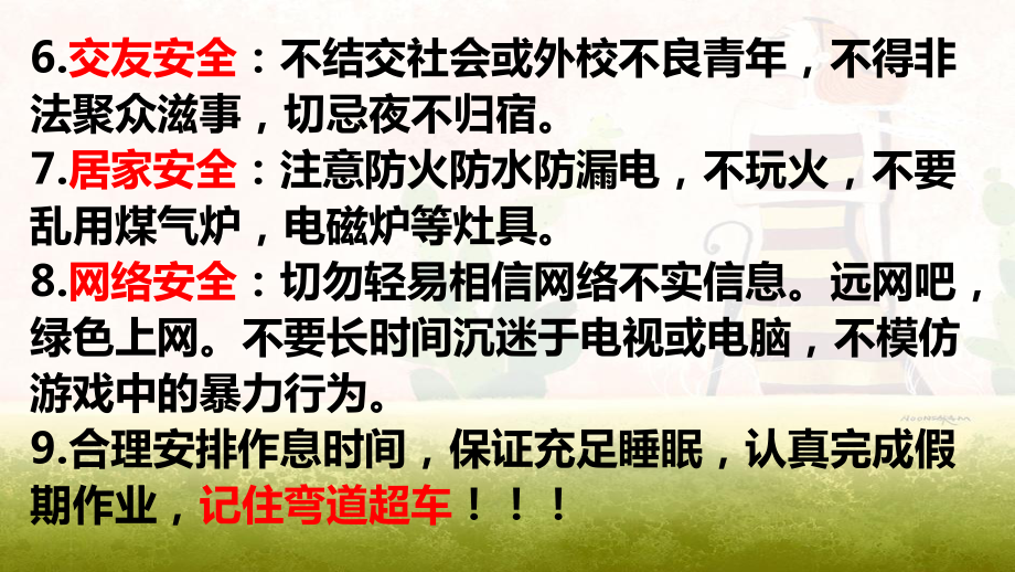 96班总结反思加油前行-八年级第十周主题班会ppt课件(共9张PPT).pptx_第3页