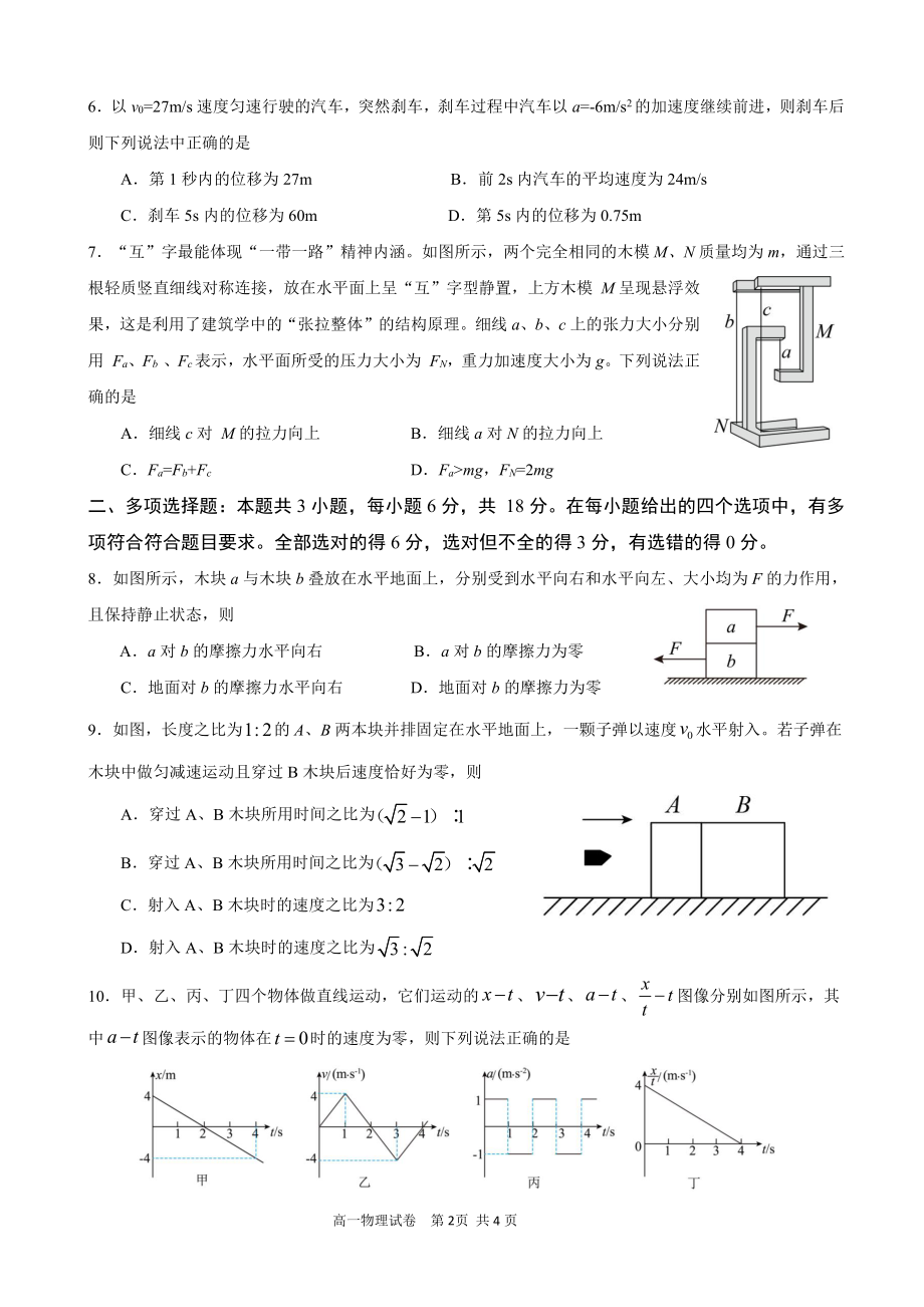 广州市铁一 、广大附 、广州外国语三校2022-2023学年高一上学期期中联考物理试题.pdf_第2页