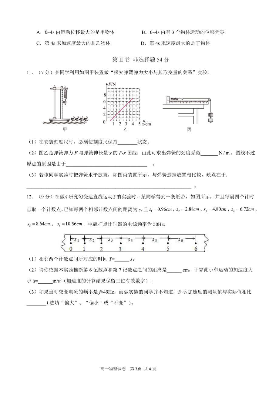 广州市铁一 、广大附 、广州外国语三校2022-2023学年高一上学期期中联考物理试题.pdf_第3页