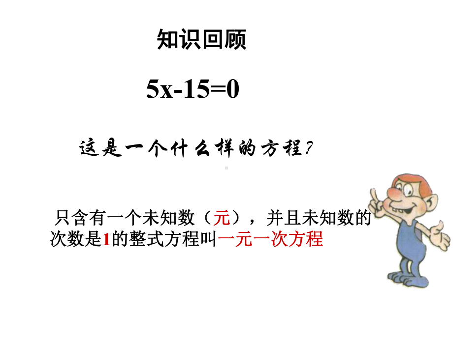 《一元二次方程》赛课教学一等奖创新课件.pptx_第2页