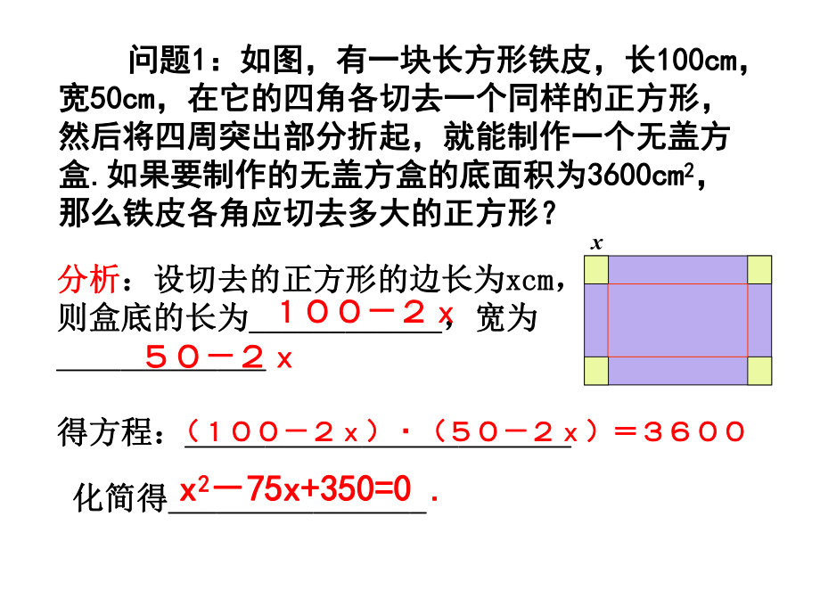 《一元二次方程》赛课教学一等奖创新课件.pptx_第3页