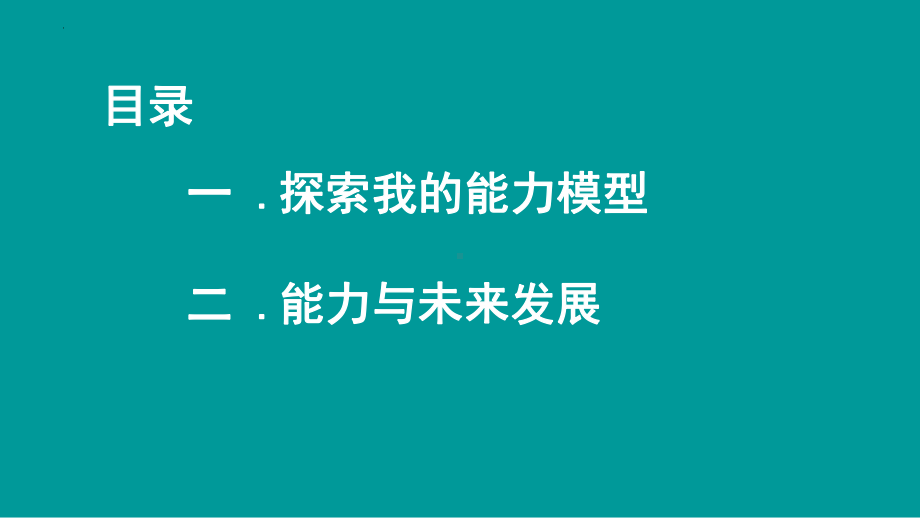 如何确立职业倾向 ppt课件-2022秋高中生涯规划.pptx_第2页