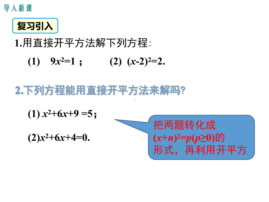 《配方法》教学创新课件.pptx_第3页