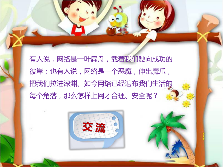 网络安全-第三中学初中班会ppt课件(共33张PPT).ppt_第3页