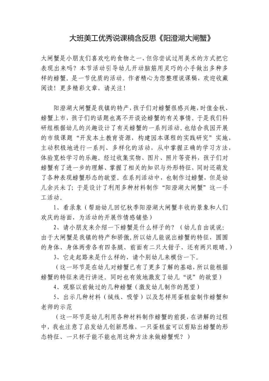 大班美工优秀说课稿含反思《阳澄湖大闸蟹》 .docx_第1页