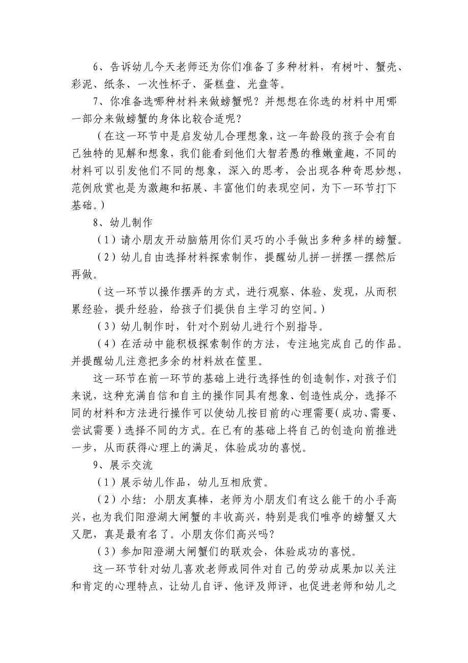 大班美工优秀说课稿含反思《阳澄湖大闸蟹》 .docx_第2页