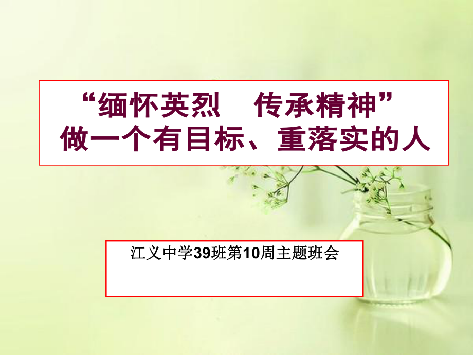 七年级95班第10周主题班会ppt课件：做一个有目标、着实落的人(共40张PPT).ppt_第3页