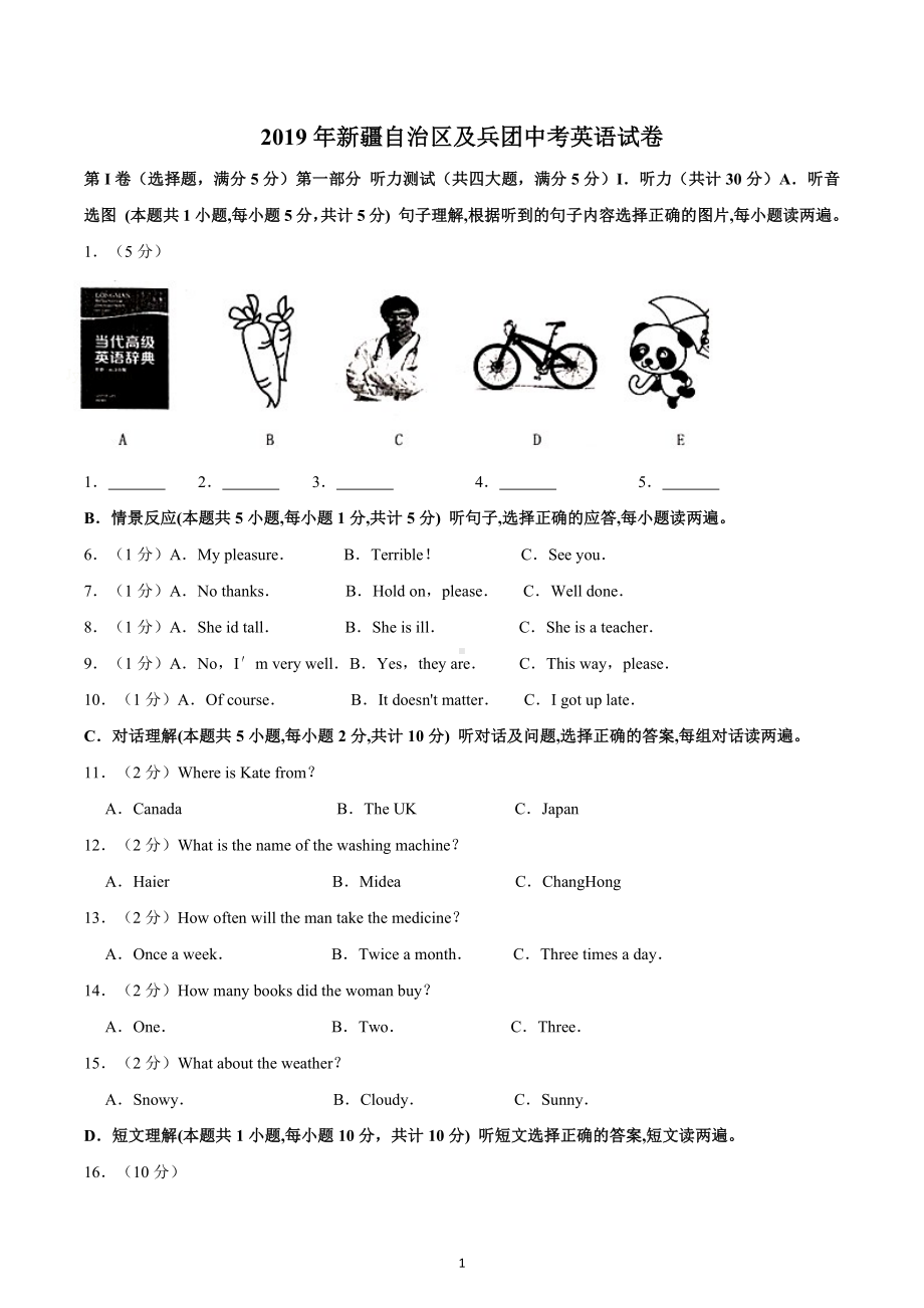 2019年新疆自治区及兵团中考英语真题.docx_第1页