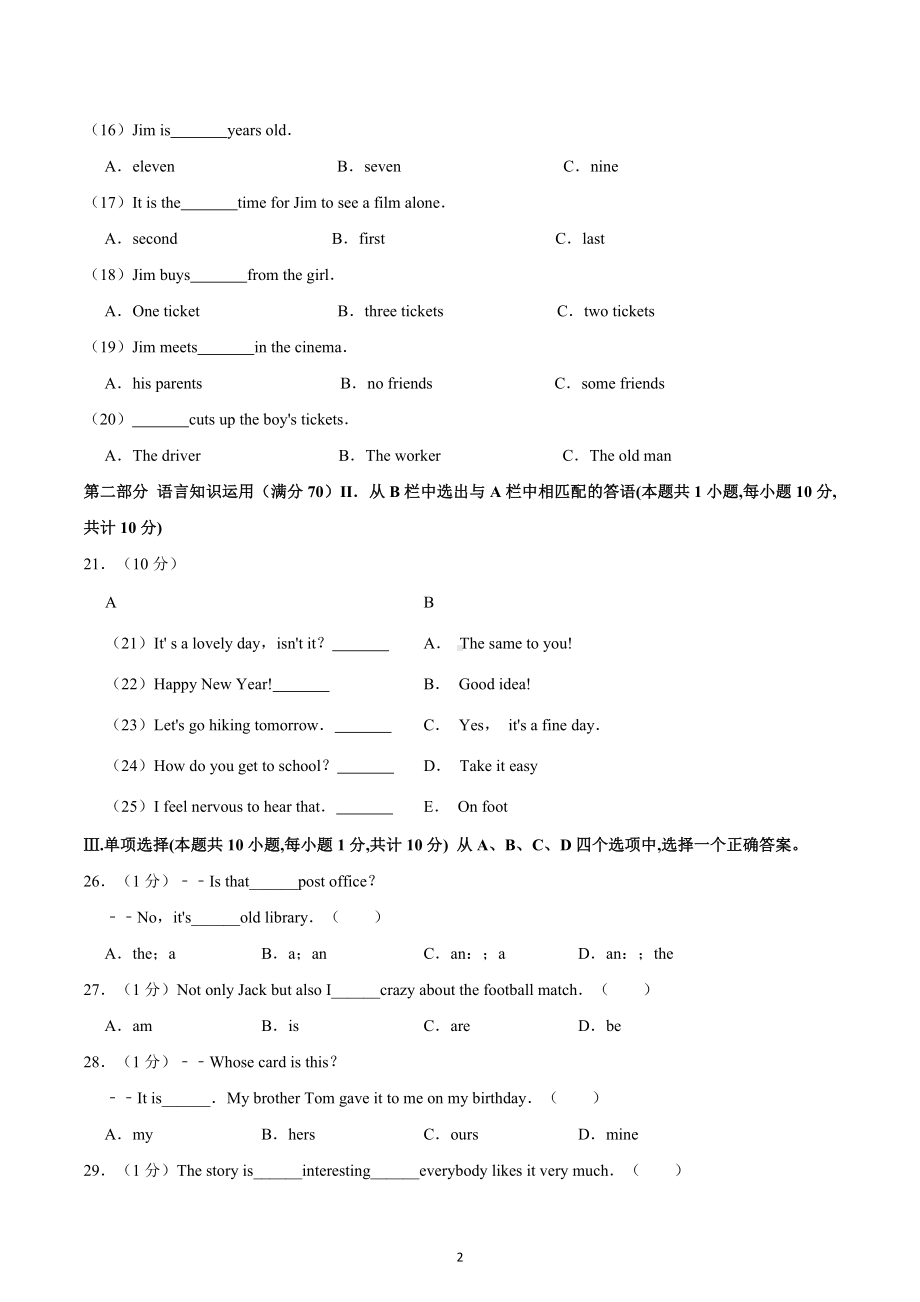 2019年新疆自治区及兵团中考英语真题.docx_第2页