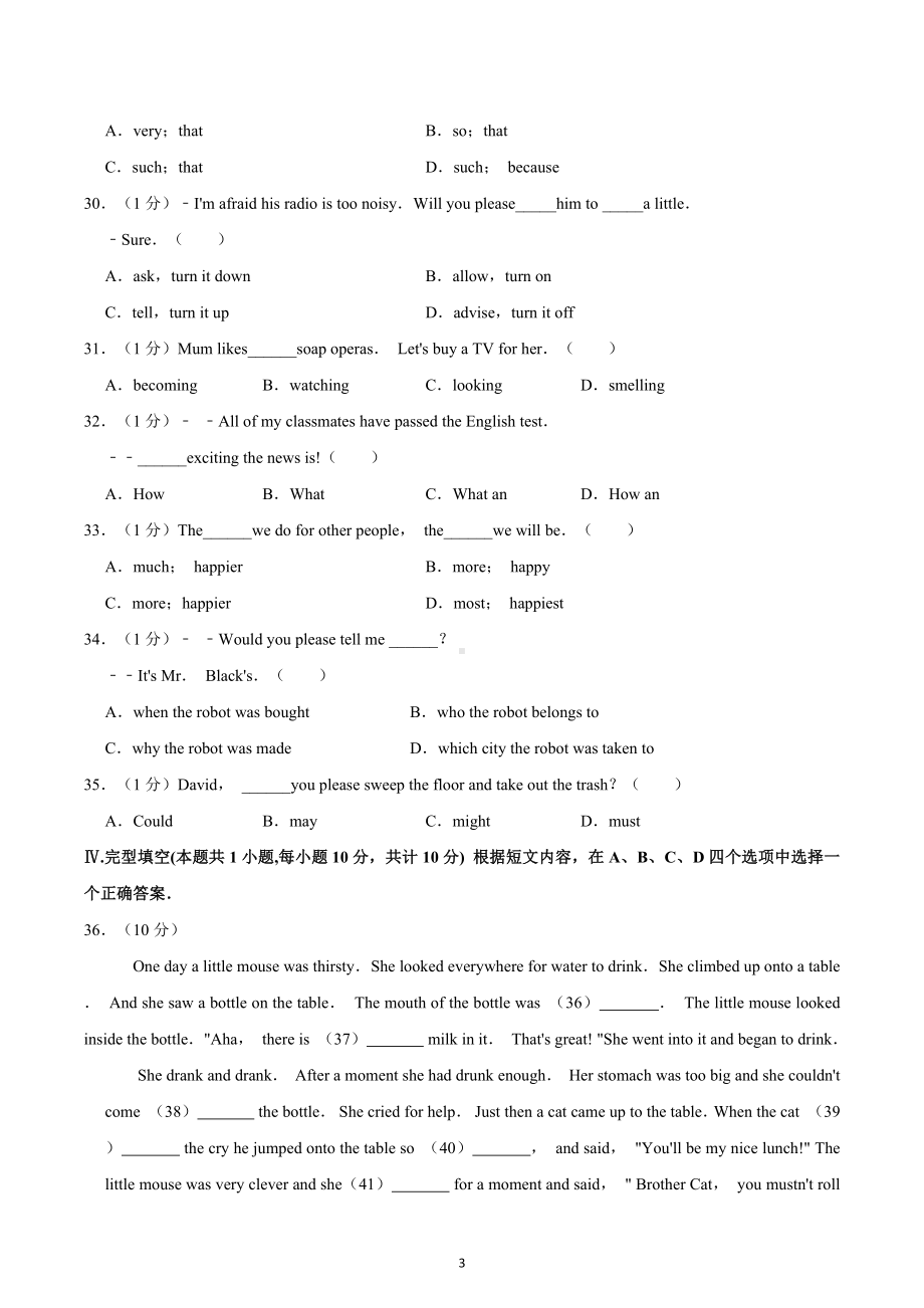 2019年新疆自治区及兵团中考英语真题.docx_第3页