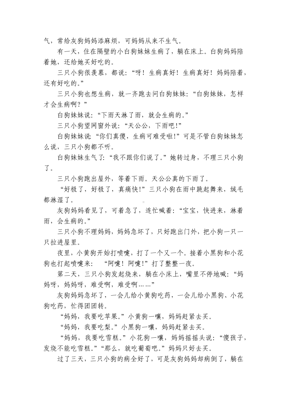 幼儿园中班社会优质公开课获奖教案教学设计《三只想生病的小狗》(附反思) .docx_第2页