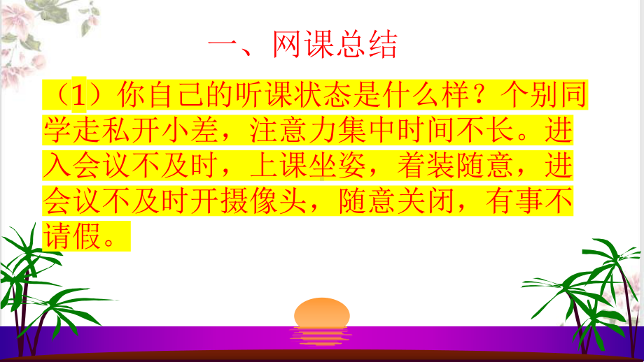 亮剑期中考试动员班会ppt课件.pptx_第3页