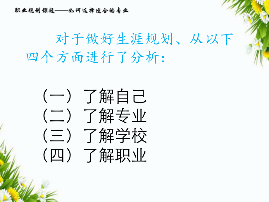 如何选择适合的专业（下）ppt课件-2022秋高中生涯规划.pptx_第2页