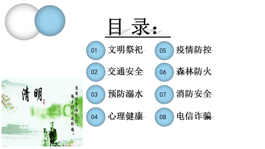 清明节安全教育 ppt课件-2022秋高中主题班会 .pptx_第3页