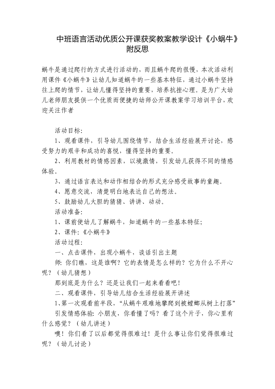 中班语言活动优质公开课获奖教案教学设计《小蜗牛》附反思 .docx_第1页