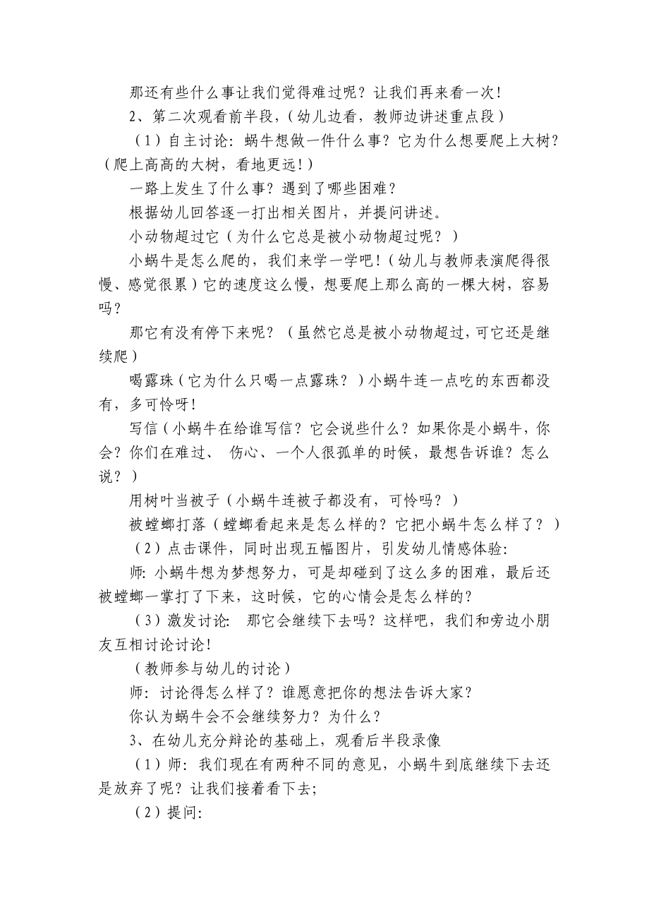 中班语言活动优质公开课获奖教案教学设计《小蜗牛》附反思 .docx_第2页