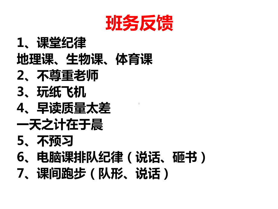 七年级89班第11周主题班会ppt课件：相信自己 我(们)可以更优秀(共12张PPT).pptx_第3页