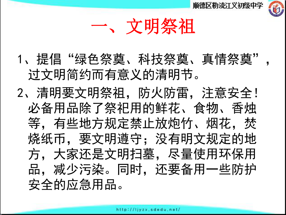 七年级95班第8周主题班会ppt课件：清明节前安全教育主题班会(共14张PPT).ppt_第2页