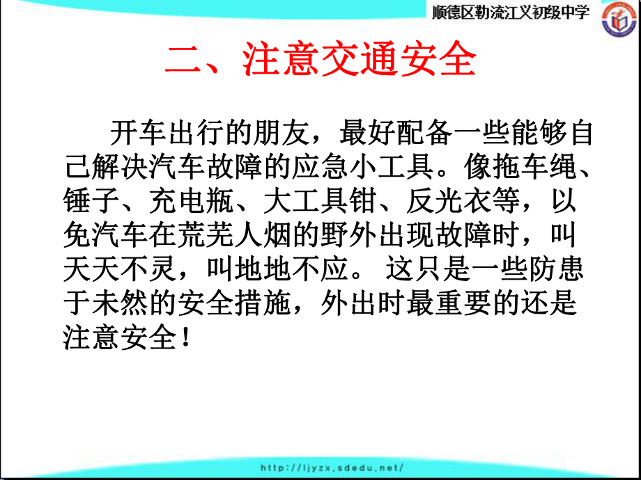 七年级95班第8周主题班会ppt课件：清明节前安全教育主题班会(共14张PPT).ppt_第3页