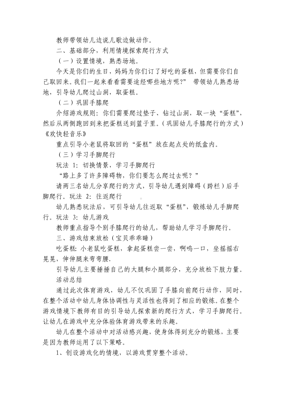 （幼儿园优秀优质公开课获奖教案教学设计）小班健康活动：小老鼠吃蛋糕 .docx_第2页