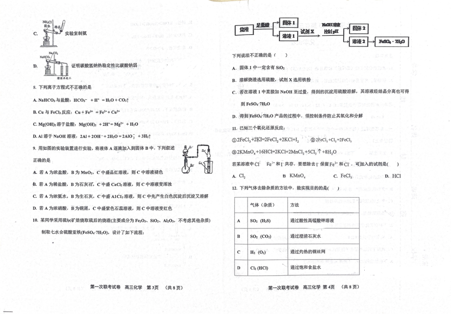 天津市北辰区2022-2023学年高三上学期第一次联考 化学试卷.pdf_第2页