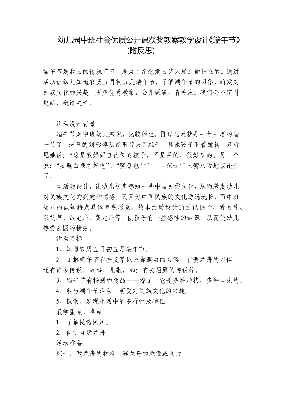 幼儿园中班社会优质公开课获奖教案教学设计《端午节》(附反思) .docx_第1页