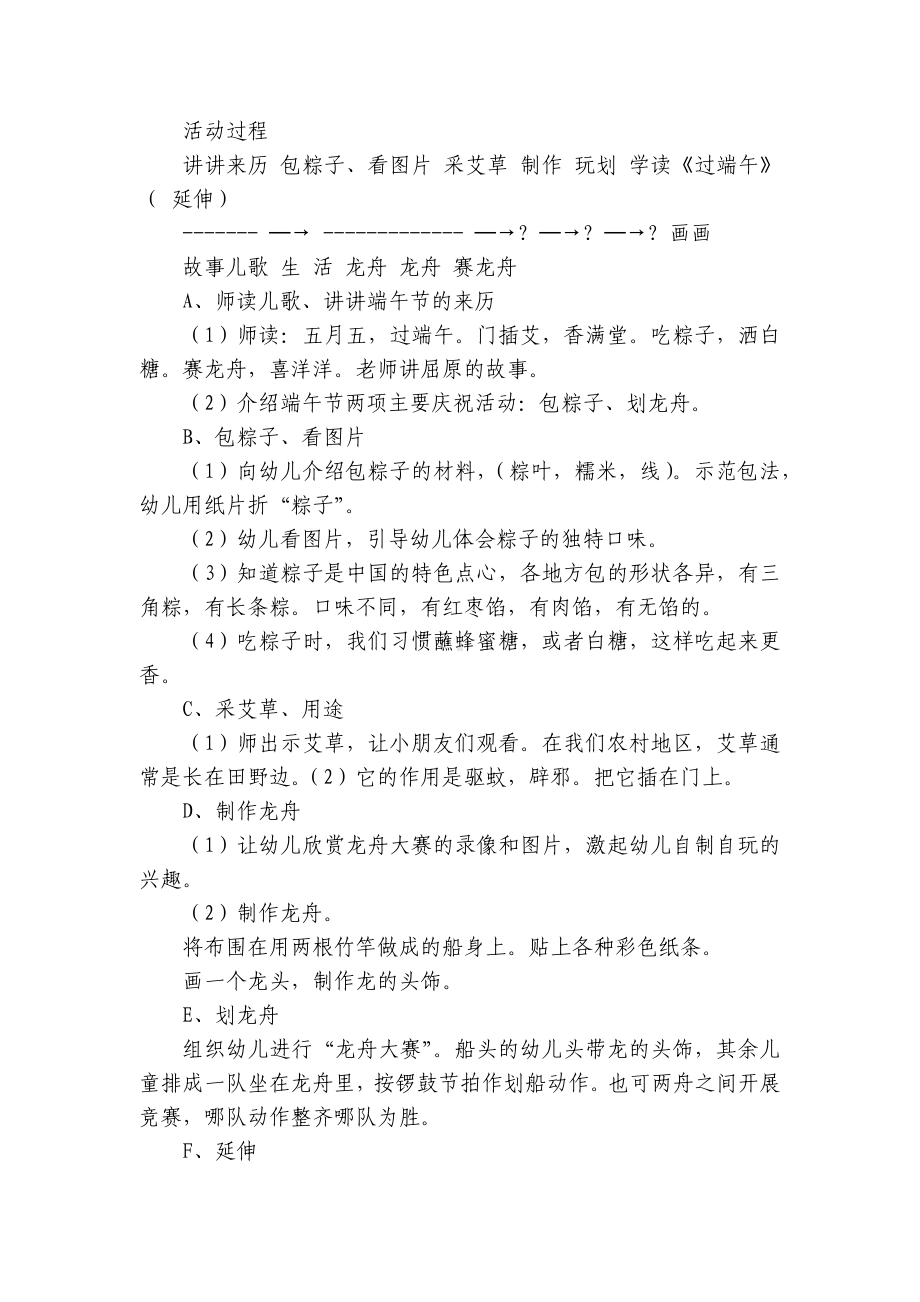 幼儿园中班社会优质公开课获奖教案教学设计《端午节》(附反思) .docx_第2页