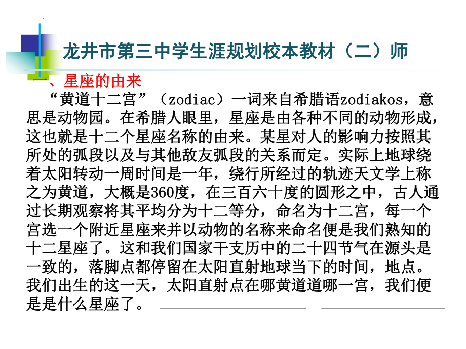 星座、性格、职业 生涯规划 ppt课件 2022秋第三中学生涯规划校本教材专题二.pptx_第3页