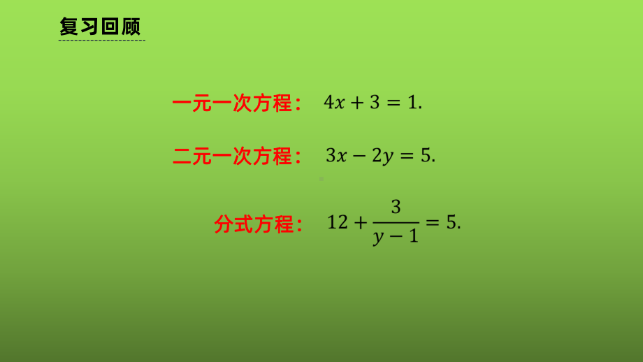 《一元二次方程》教学创新课件.pptx_第3页