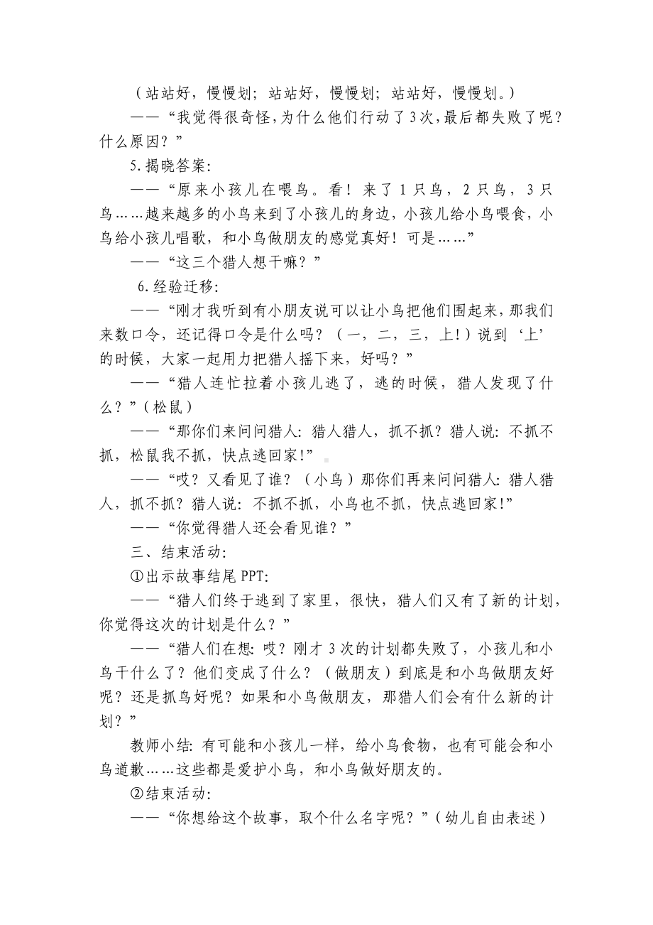 幼儿园中班语言《嘘我们有个计划》公开课优质公开课获奖教案教学设计 .docx_第3页